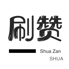 快手点赞平台24小时下单业务免费